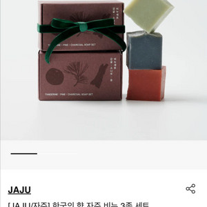 새상품 자주 JAJU 한국의 향 수제 비누 3종 세트 (감귤,숯,소나무) 이미지