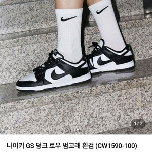 나이키 덩크 로우 화이트 블랙 범고래