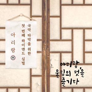 국악 전용 크래쉬 심벌 16인치