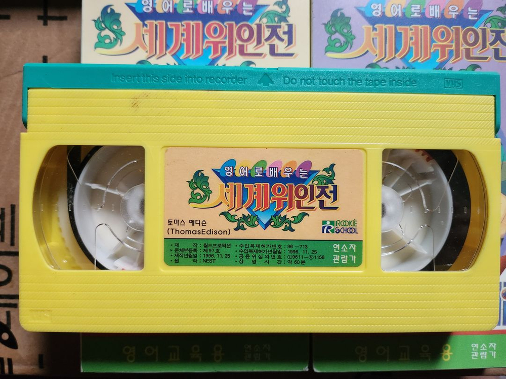 영어로 배우는 세계위인전 비디오테이프 이미지