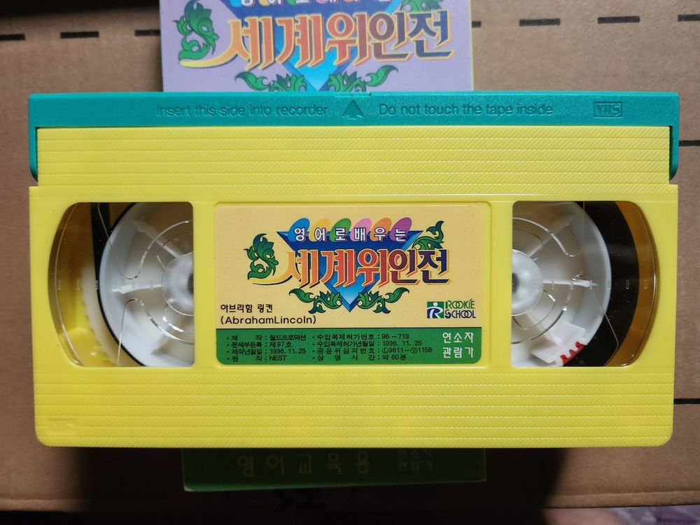 영어로 배우는 세계위인전 비디오테이프 이미지