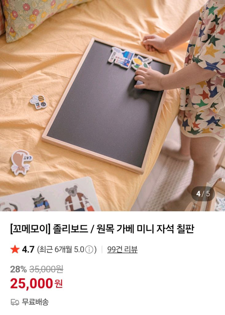 꼬메모이 졸리포레보드--4