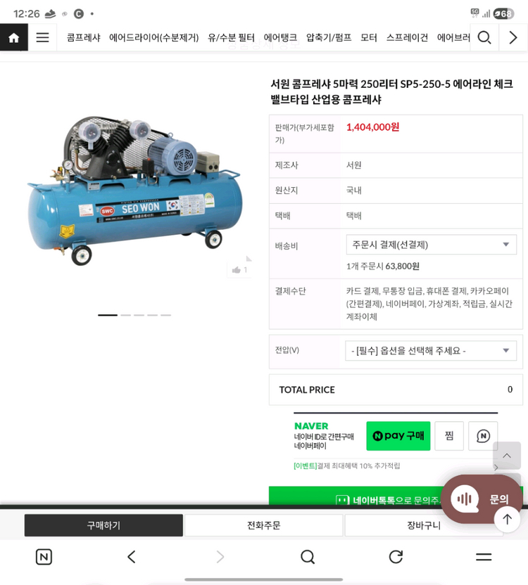 5마력 콤프레샤 3상--3