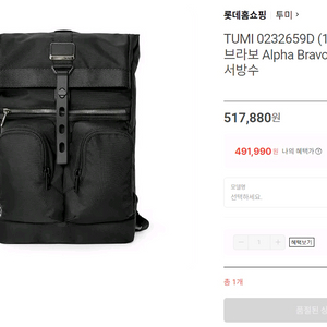 투미(TUMI) 알파 브라보 랜스 백팩