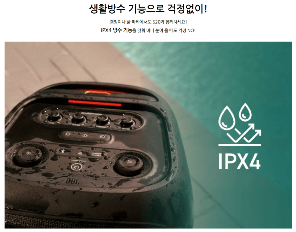 JBL 파티박스520 PARTYBOX 520 충전식 블루투스 스피커 이미지