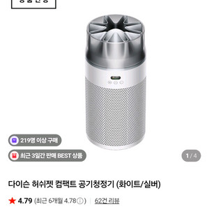 다이슨 허쉬젯 컴팩트 공기청정기