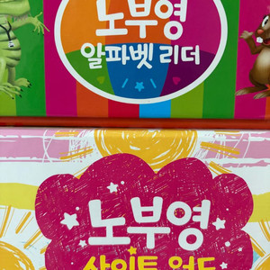 노부영 알파벳리더/싸이트워드