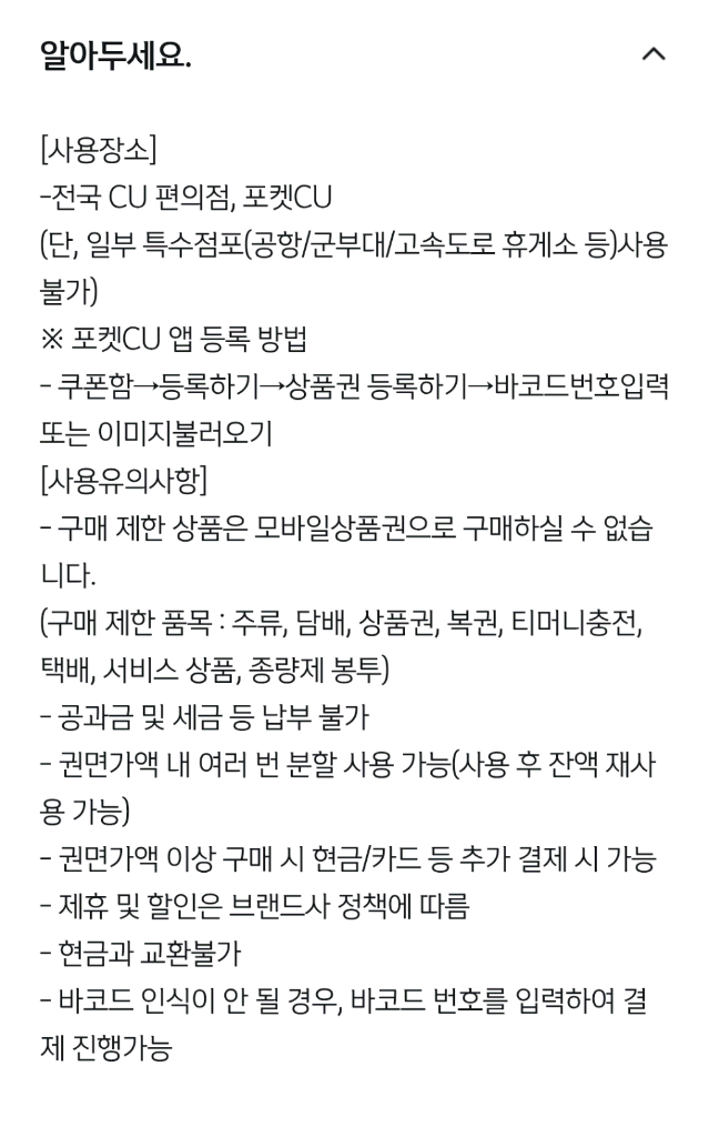 CU 편의점모바일상품권 5천원권 바코드--1