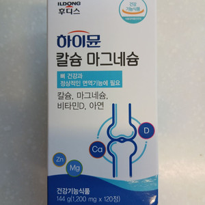 [급매] 일동 후디스 하이문 칼슘 마그네슘 (1,200mg X 120정) (2개월분)