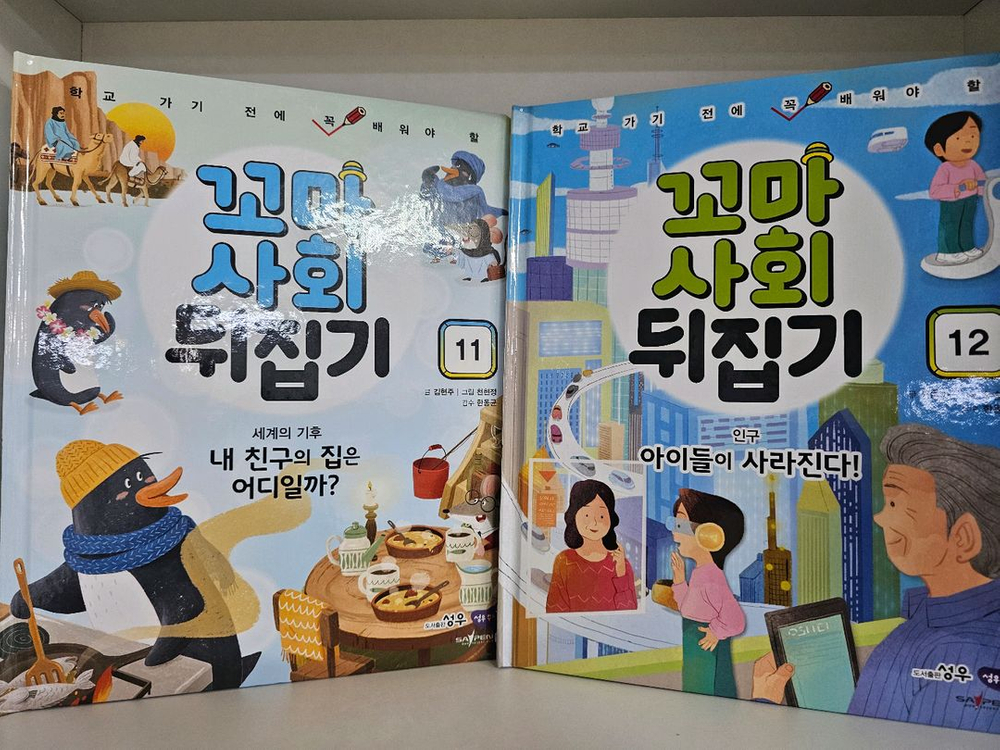 꼬마사회뒤집기 이미지