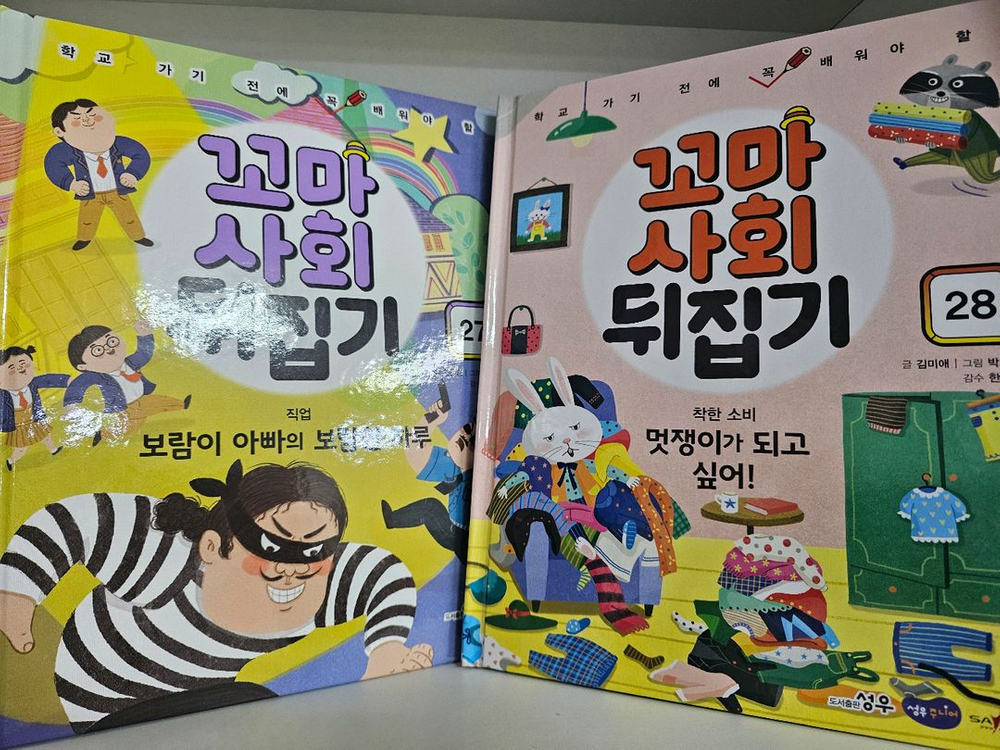 꼬마사회뒤집기 이미지