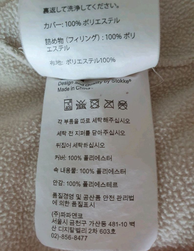 스토케 풋머프/유모차 방한 시트 이미지