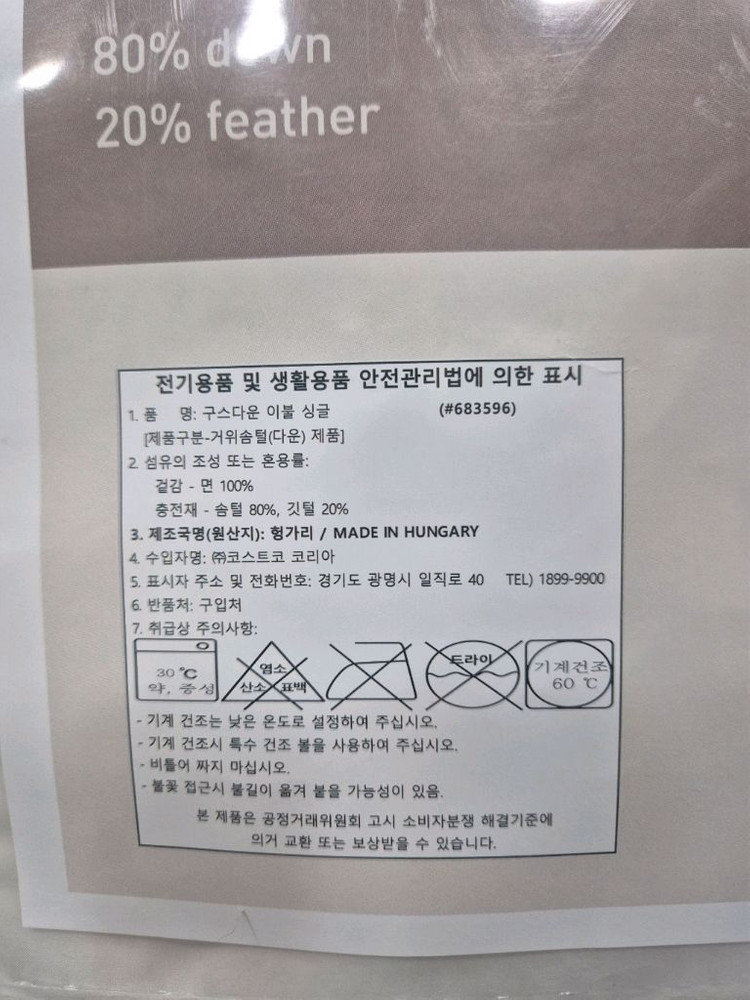 헝가리구스다운 이불(싱글)판매합니다 이미지
