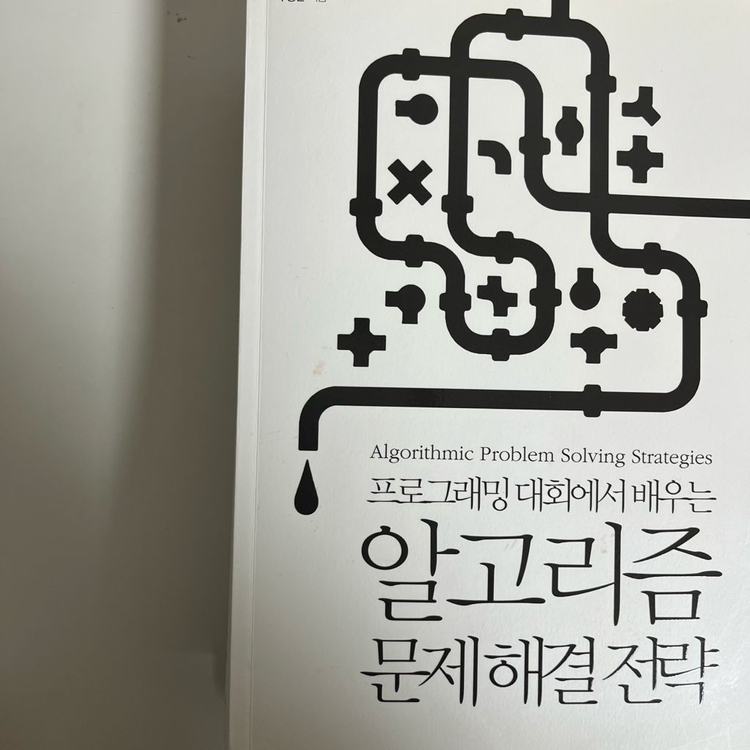 알고리즘 문제해결전략 1,2권 세트--1