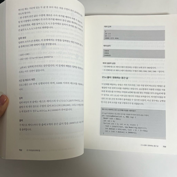 알고리즘 문제해결전략 1,2권 세트--3