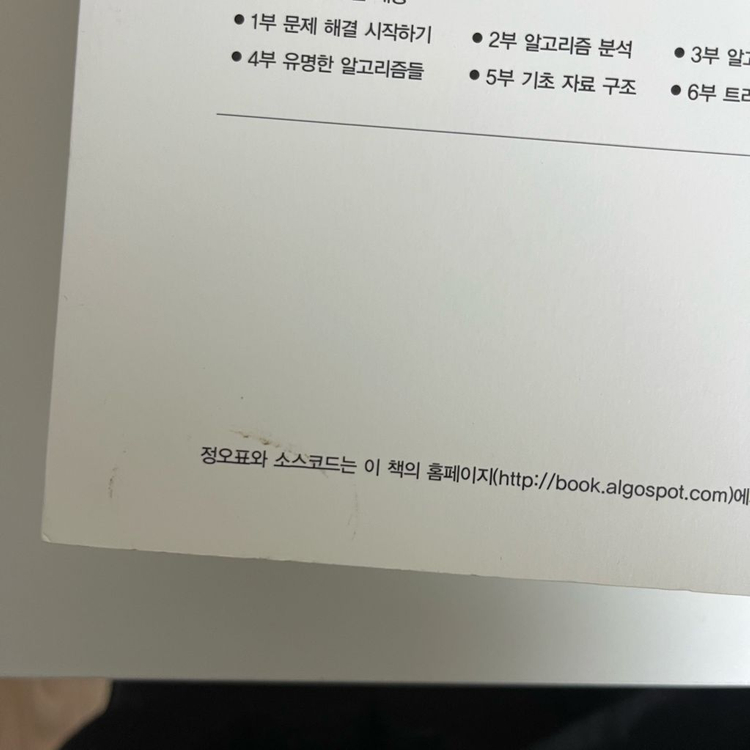 알고리즘 문제해결전략 1,2권 세트--4