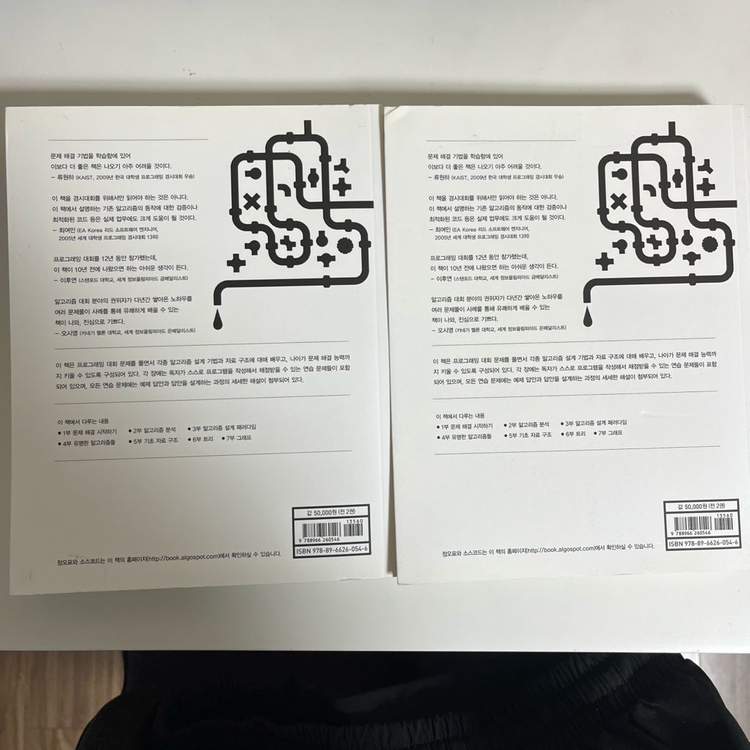 알고리즘 문제해결전략 1,2권 세트--5