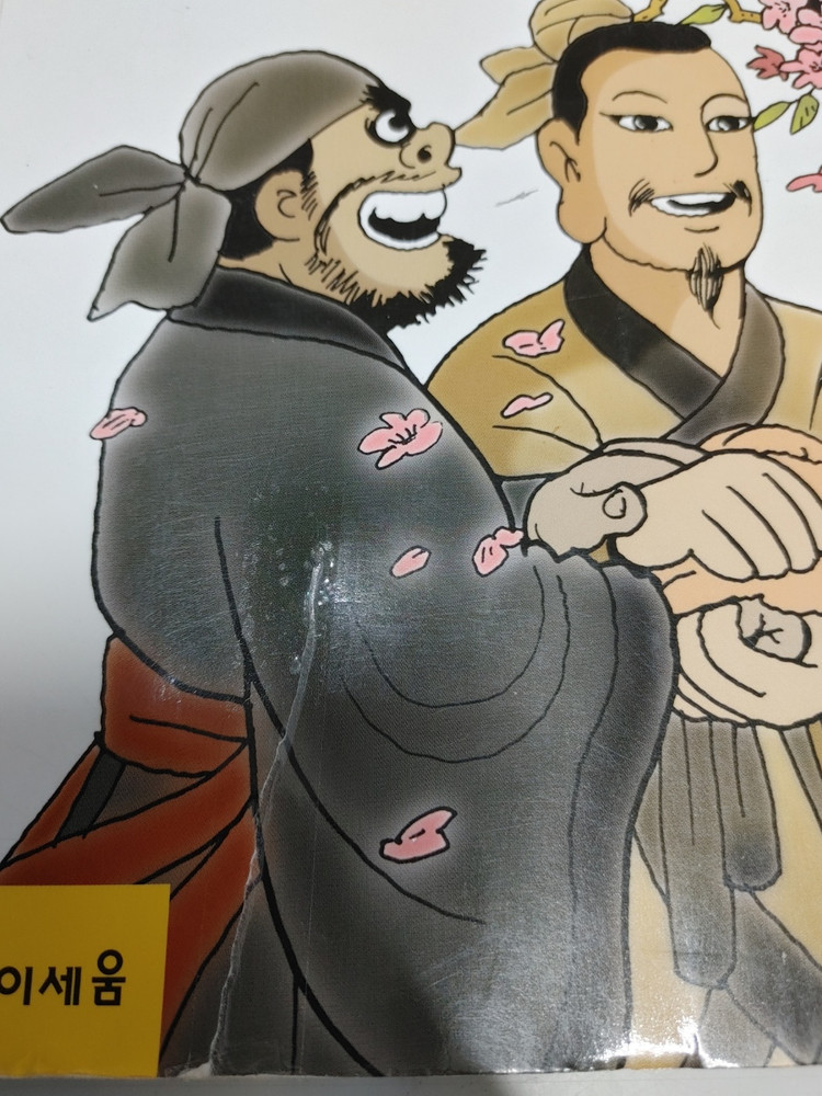 이문열 만화삼국지 전 10권--4