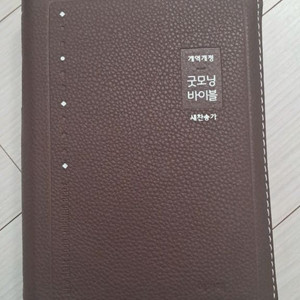 뉴슬림 굿모닝성경 새찬송가 이미지