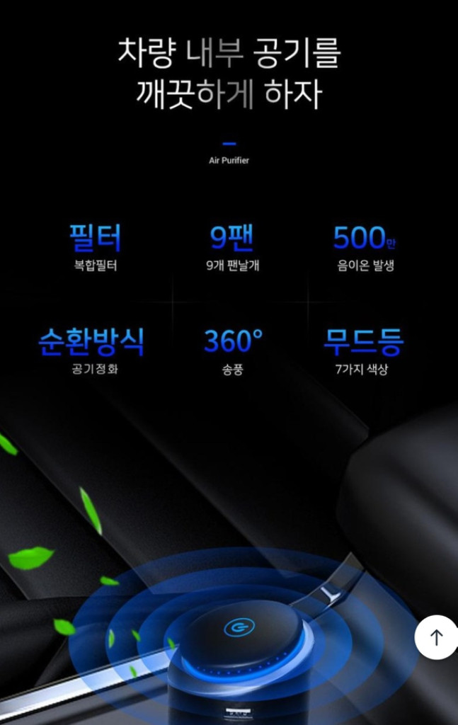 나오테크 카본 차량용 공기청정기 이미지