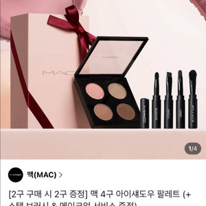 맥 4구 아이섀도우 팔레트 피치브라운 세트