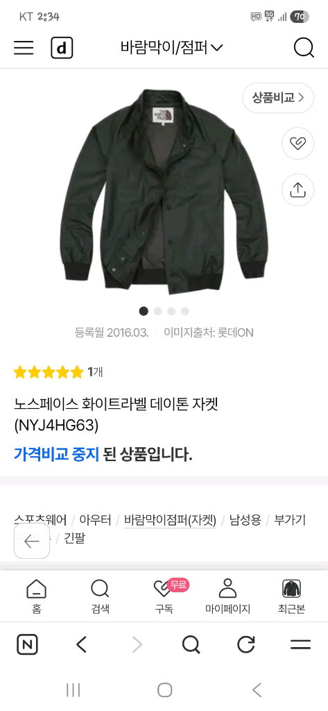 노스페이스 화이트라벨 데이톤 코팅 봄버자켓 L xl--5