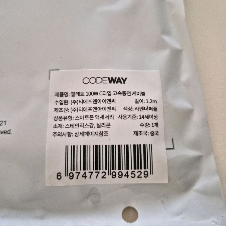 [미개봉] 코드웨이 초고속 충전 케이블 c타입 8핀 갤럭시 아이폰 이미지