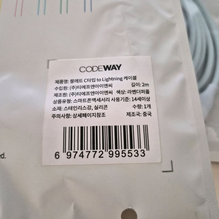 [미개봉] 코드웨이 초고속 충전 케이블 c타입 8핀 갤럭시 아이폰 이미지