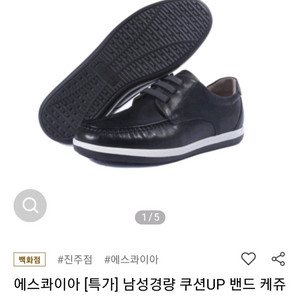 에스콰이어 밴드끈 캐주얼화 245mm