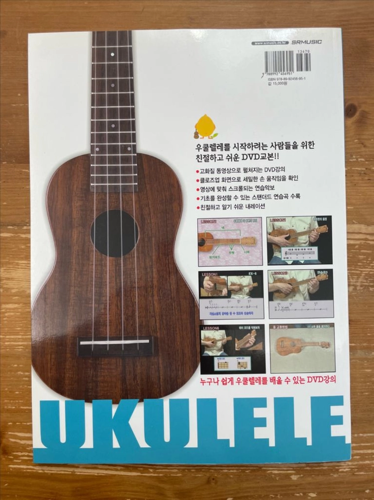 우쿨렐레 생 입문 이미지