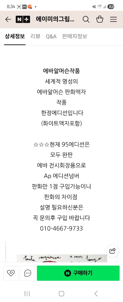 에바알머슨95점 한정판 판화 이미지