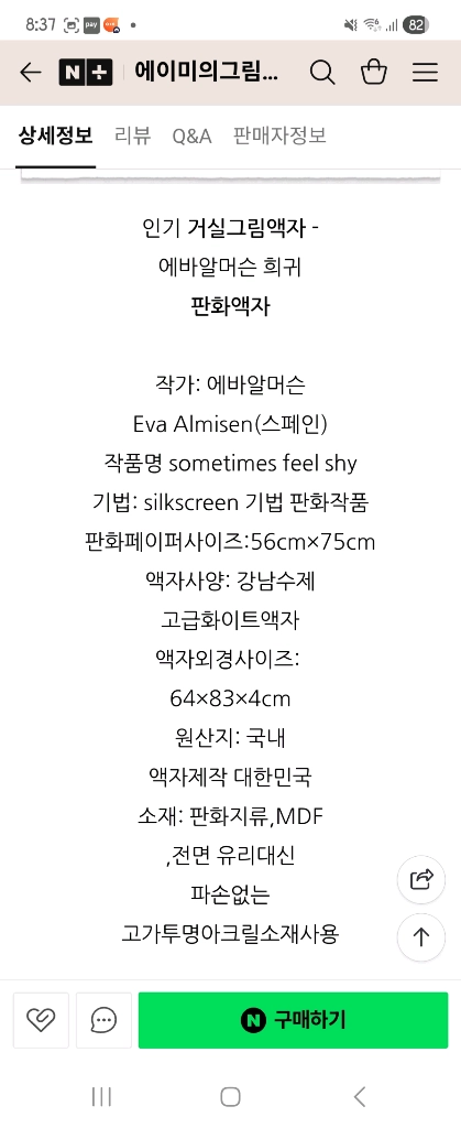 에바알머슨95점 한정판 판화 이미지