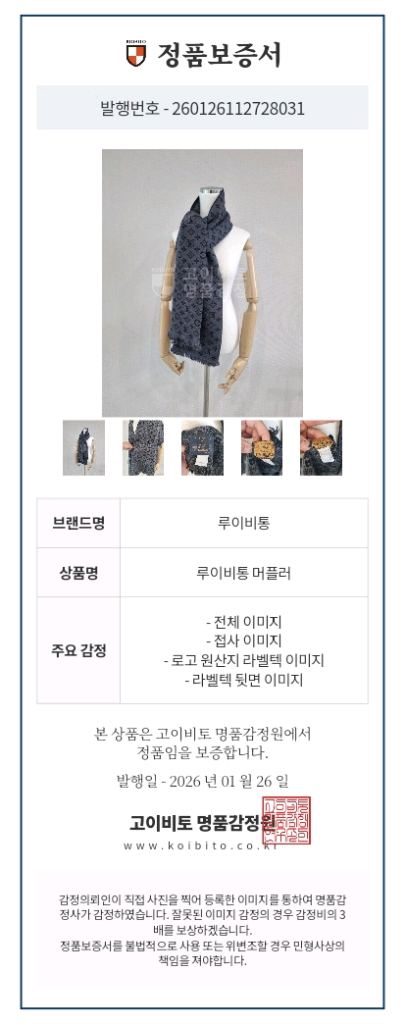 루이비통 머플러 목도리 이미지