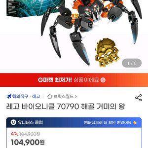 레고 바이오니클 70790 해골 거미의 왕 이미지