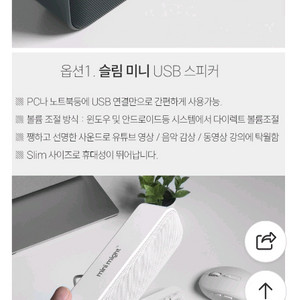 미니마이트 화이트 사운드바 pc 노트북용 스피커