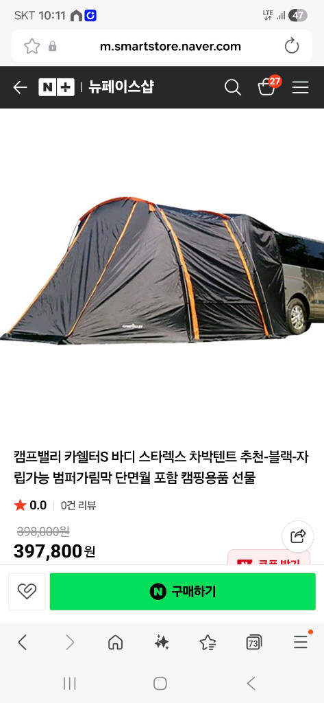 캠프밸리 카 쉘터 S 차박텐트--7