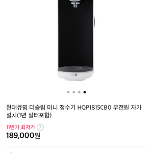 현대 큐밍 더슬림 미니 정수기 새상품(자가설치, 포장만 개봉) 이미지
