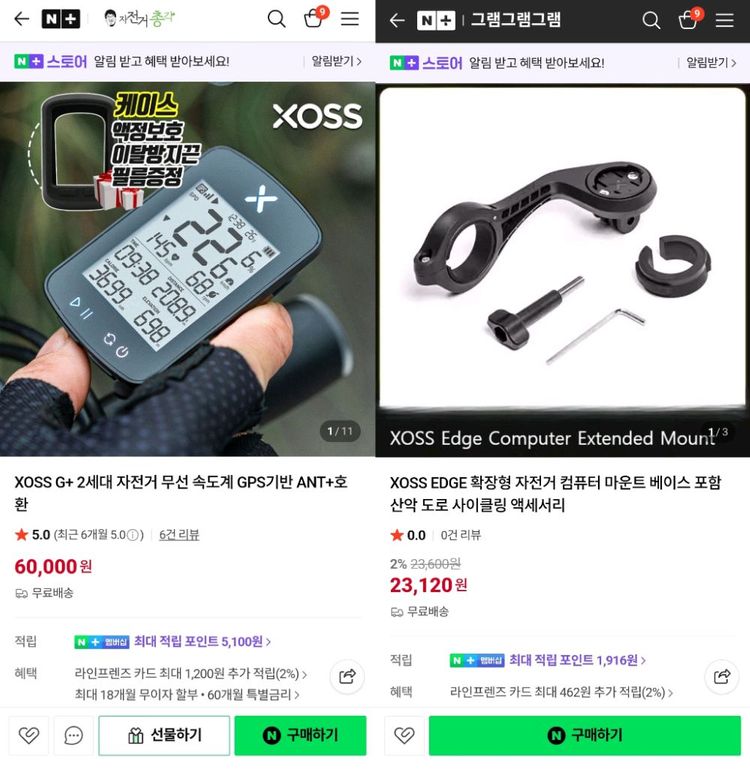 [풀세트] XOSS 정품 풀세트 자전거 속도계 거치대 세트 GPS 가민 라이트 전조등 이미지
