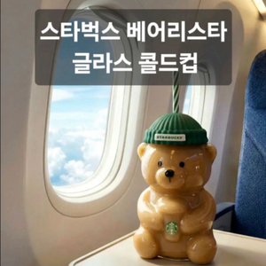[당일배송 미개봉] 스타벅스 베어리스타 콜드컵 591ml 한정판 굿즈