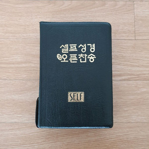 셀프성경 오픈찬송 합본 (개역한글, 무색인) 이미지