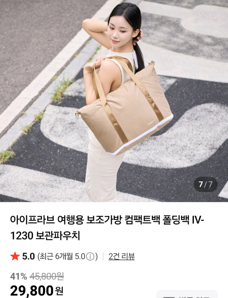 아이프라브 여행용 폴딩백--5