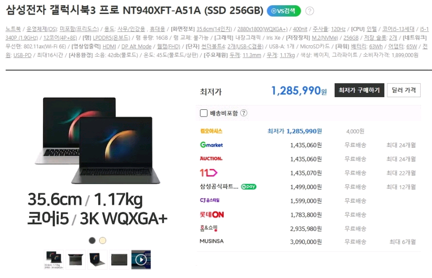 삼성 신형 초경량 고성능 갤럭시북3 프로/아몰레드2X/베이지 이미지