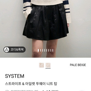 시스템스트라이프 투웨이니트