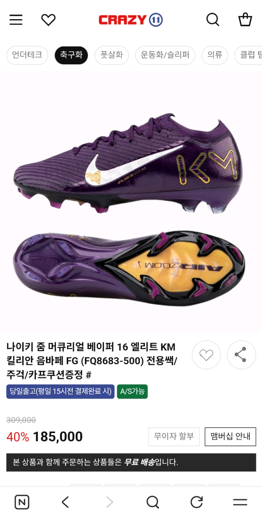 나이키 줌 머큐리얼 베이퍼 16 엘리트 KM 킬리안 음바페 FG 이미지