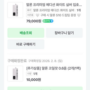 말론 화이트 에디션 + 액상