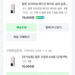 말론 화이트 에디션 + 액상