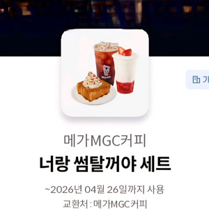 메가MGC커피너랑 썸탈꺼야 세트4월 26일까지