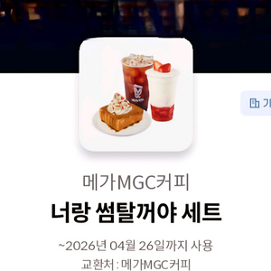 메가MGC커피너랑 썸탈꺼야 세트4월 26일까지