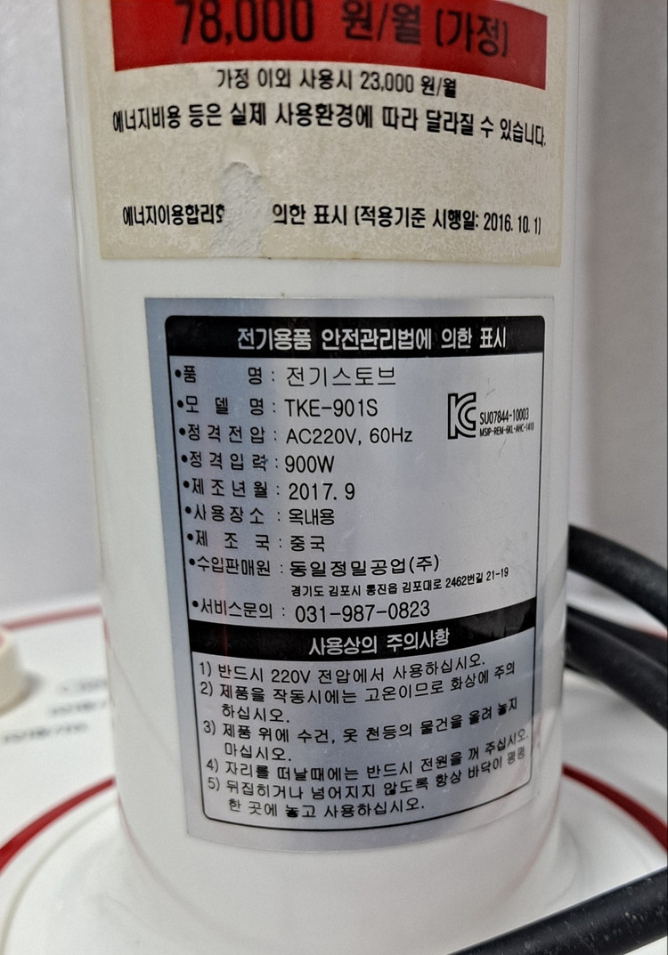 동일 정밀 타이거킹 전기스토브 (TKE-901S) 이미지