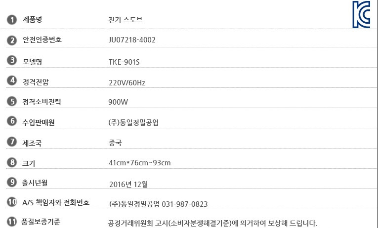 동일 정밀 타이거킹 전기스토브 (TKE-901S) 이미지